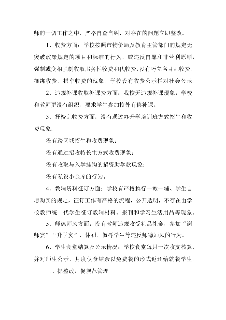 初级中学治理教育乱收费自查自纠报告.docx_第2页