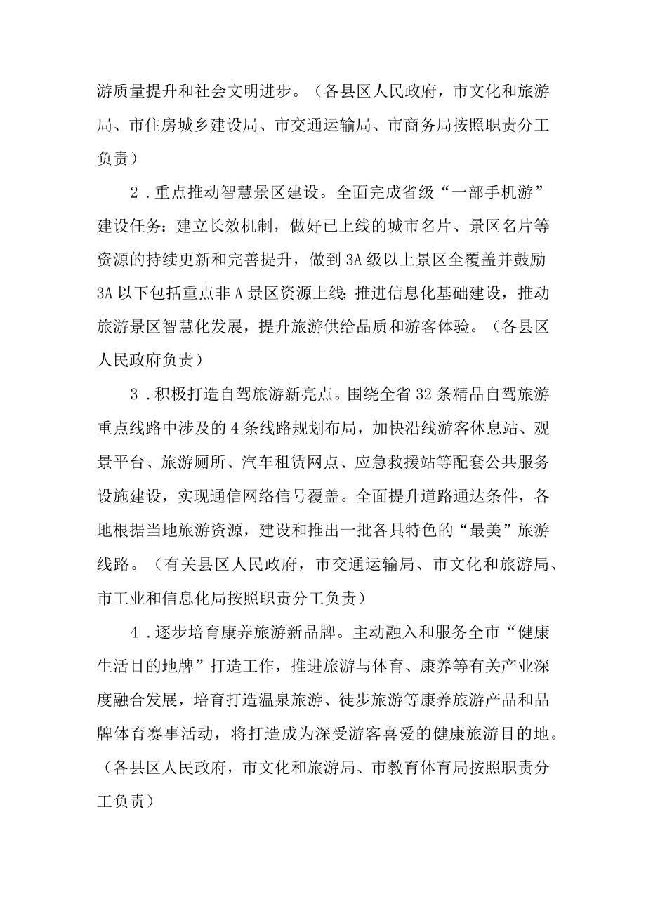 2023年旅游业质量提升行动方案.docx_第2页