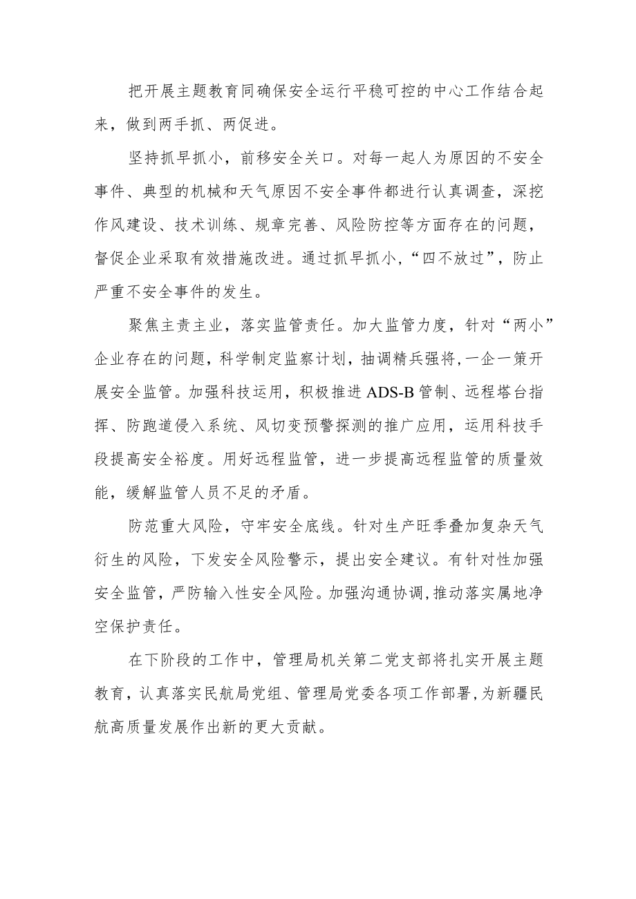 基层党员干部交流主题教育学习体会范文(3篇).docx_第2页