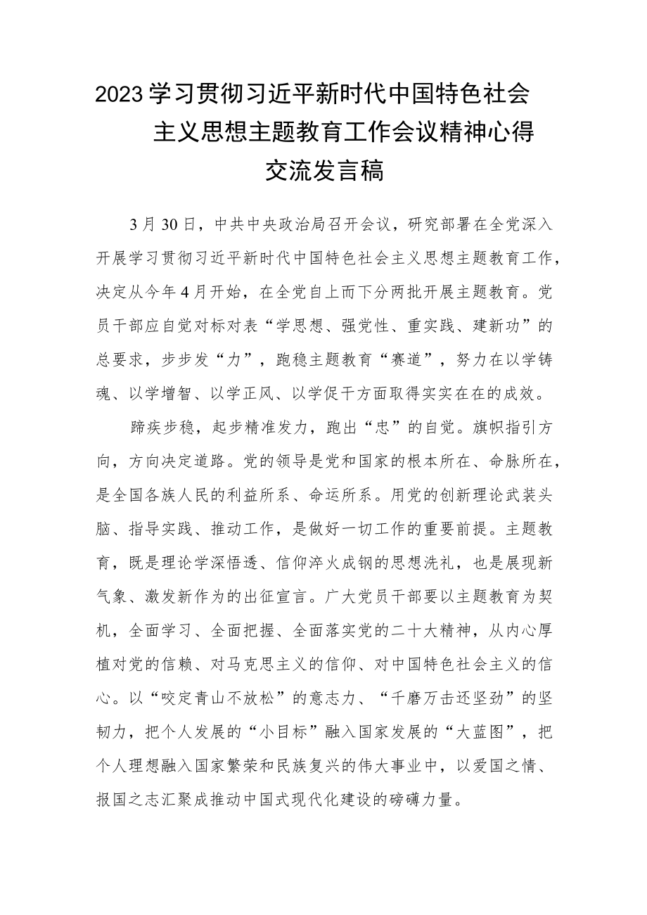 基层党员干部交流主题教育学习体会范文(3篇).docx_第3页