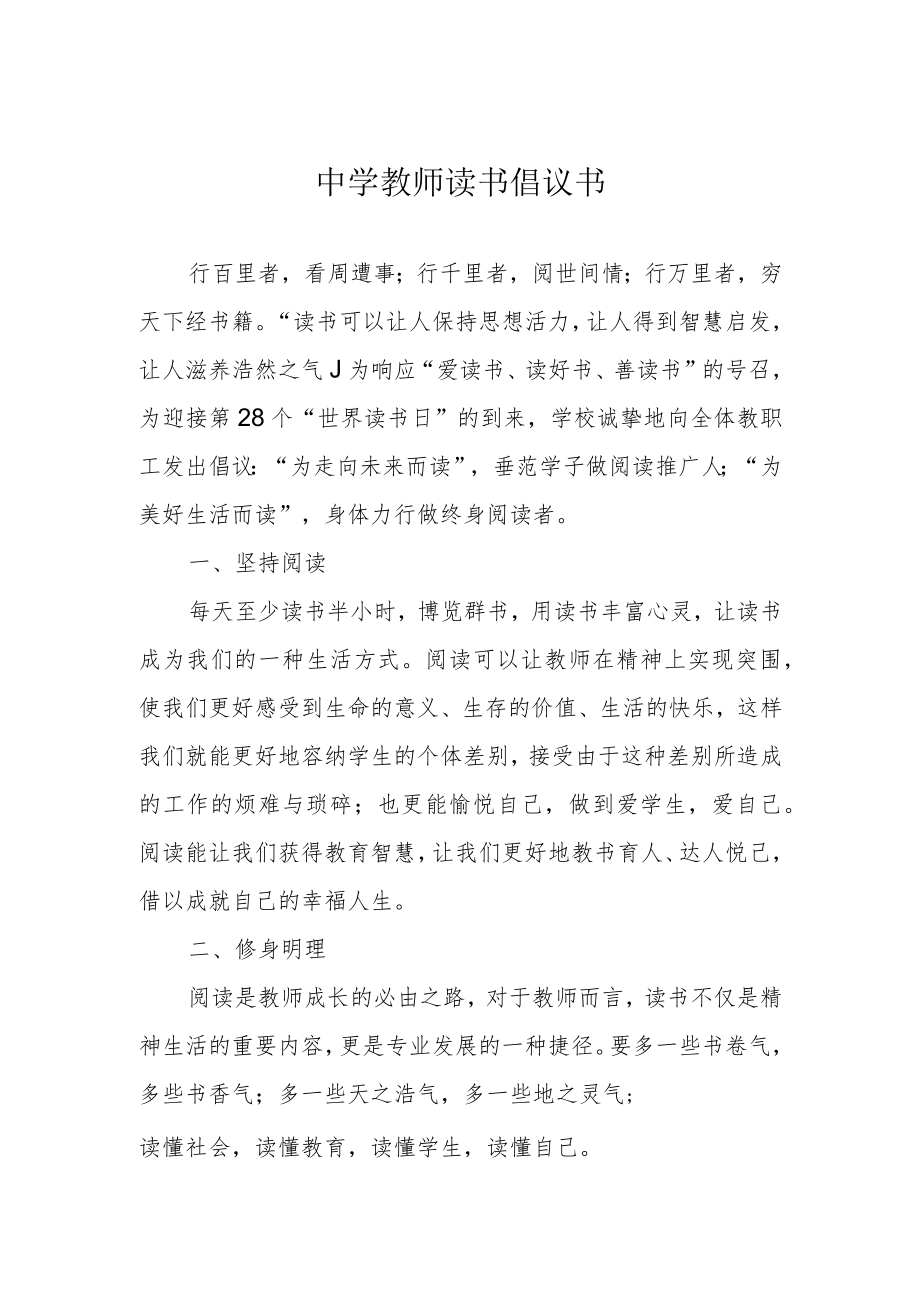 中学教师读书倡议书.docx_第1页