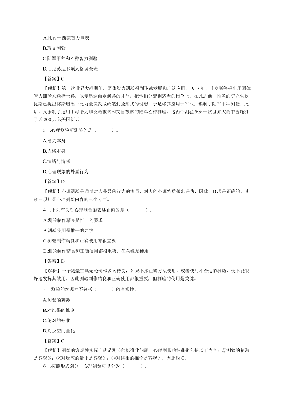 心理测量学考研题.docx_第3页