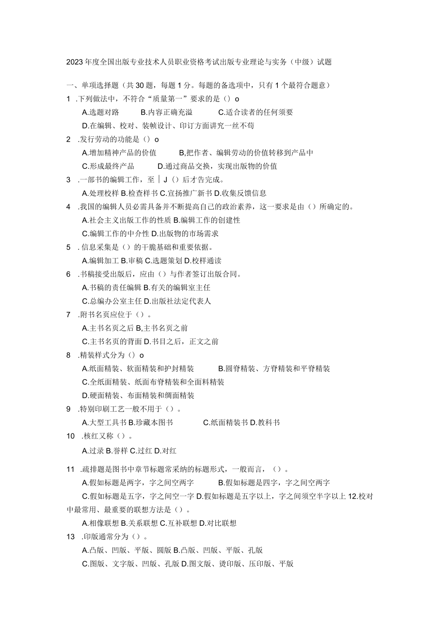 2023年出版专业资格考试出版专业理论与实务真题(中级)(附答案).docx_第1页