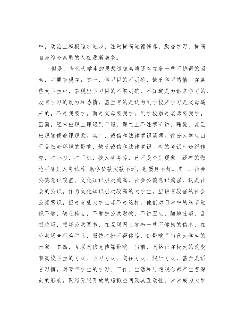 浅析大学生道德素质与法律素质.docx_第2页