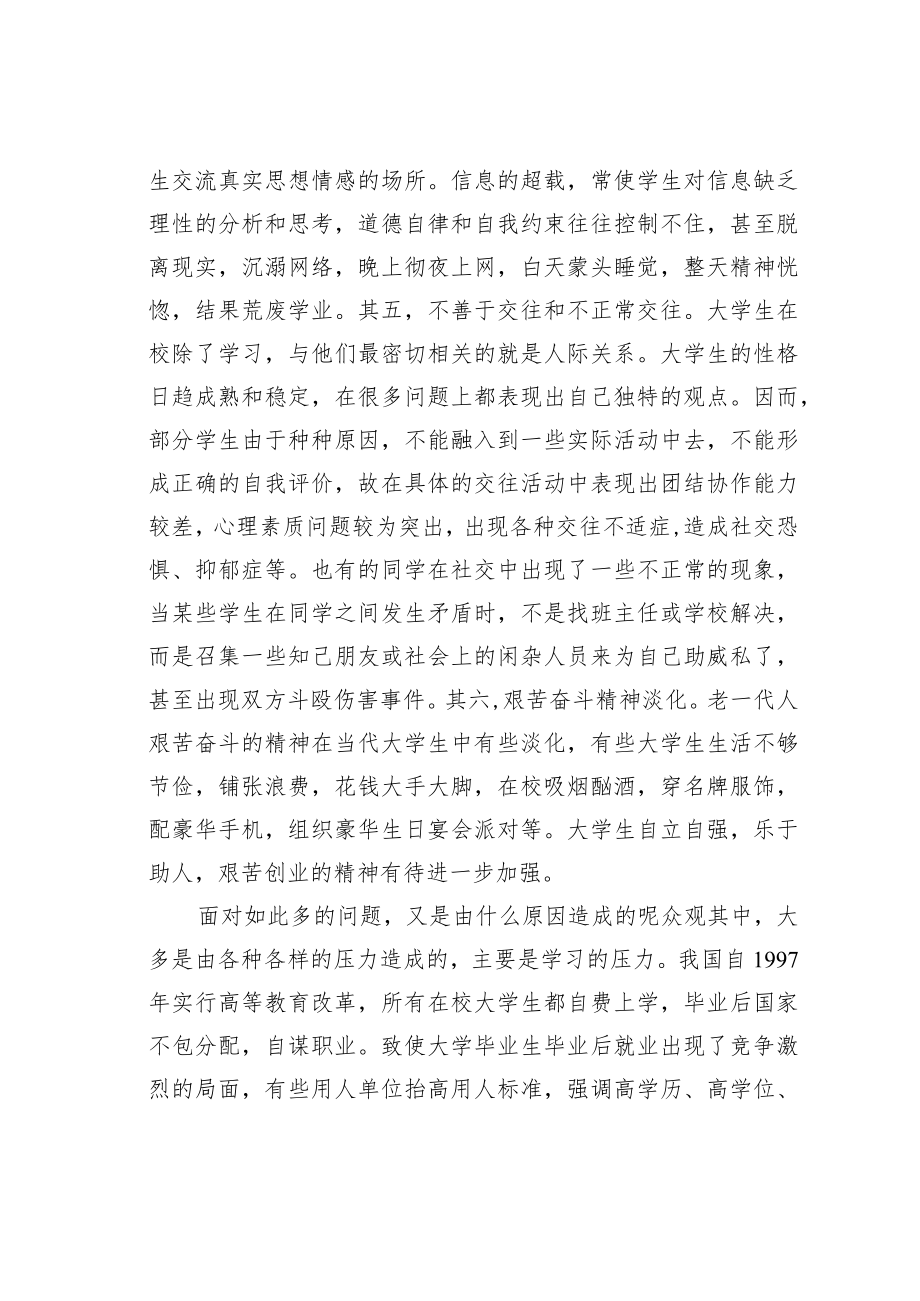 浅析大学生道德素质与法律素质.docx_第3页