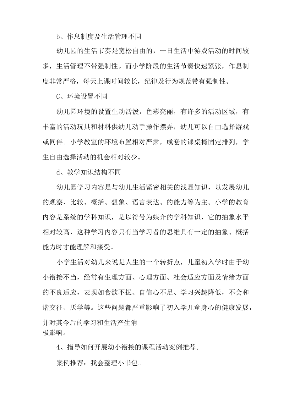 2023年幼儿园全国学前教育宣传月活动实施方案 （合计8份）.docx_第3页