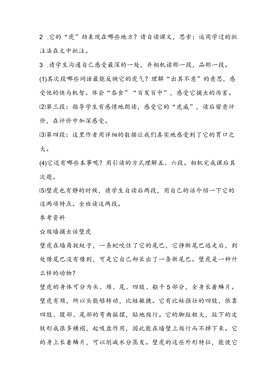 飞檐走壁的虎将教学设计.docx_第2页