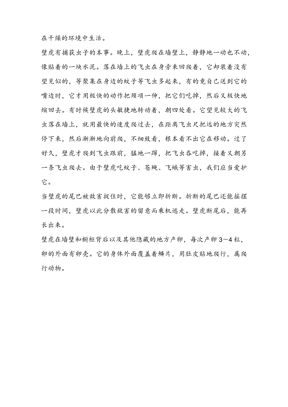 飞檐走壁的虎将教学设计.docx_第3页