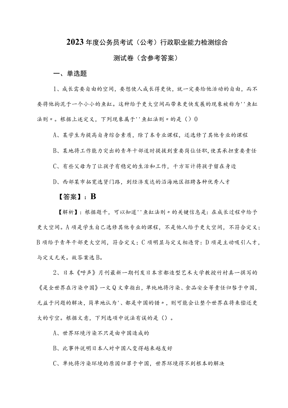 2023年度公务员考试（公考)行政职业能力检测综合测试卷（含参考答案）.docx_第1页