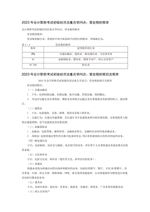 2023年会计职称考试初级经济法重点知识点归纳.docx