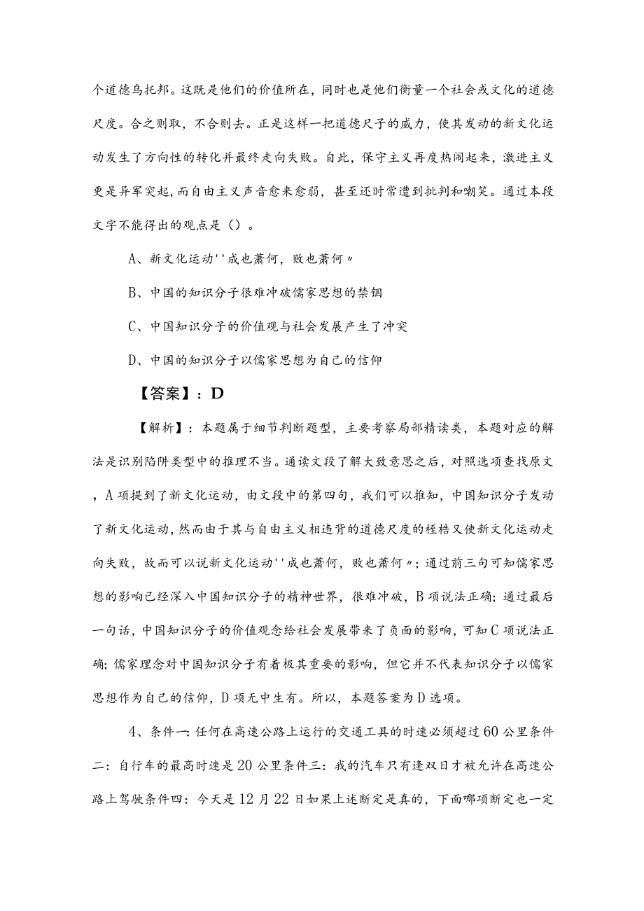 2023年国企笔试考试职业能力测验押题卷（包含答案和解析）.docx_第2页