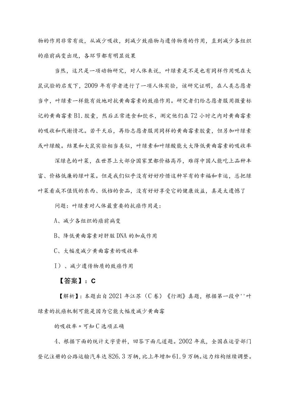 2023年事业单位考试（事业编考试）综合知识考试试卷（附参考答案）.docx_第3页