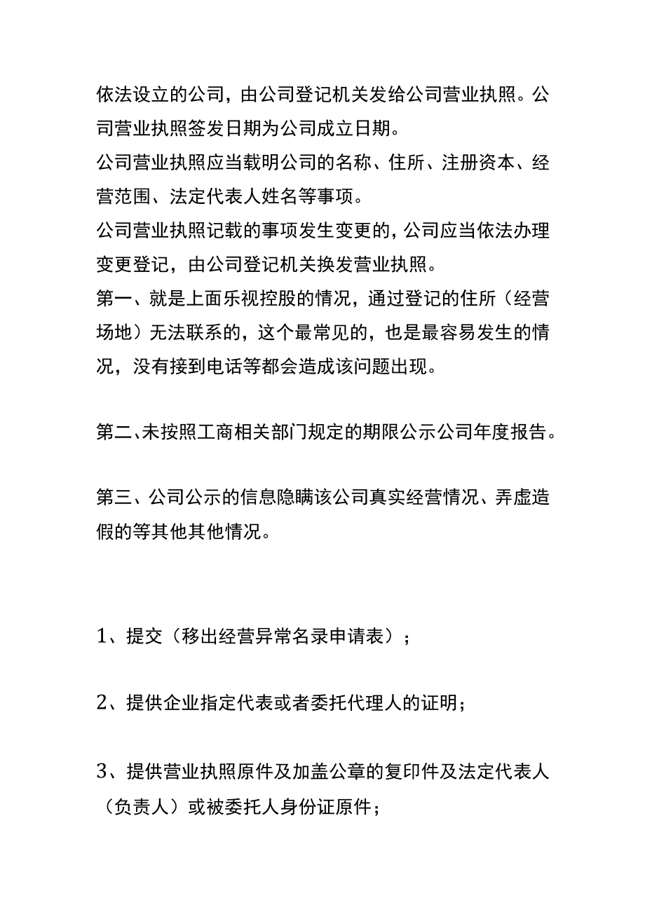 企业列为经营异常名录移出的操作方法.docx_第2页