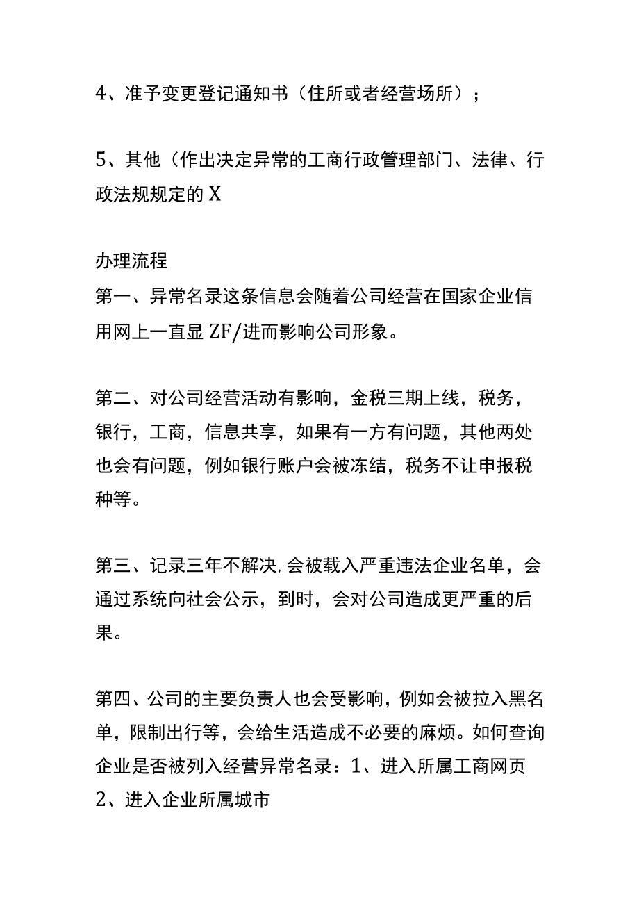 企业列为经营异常名录移出的操作方法.docx_第3页