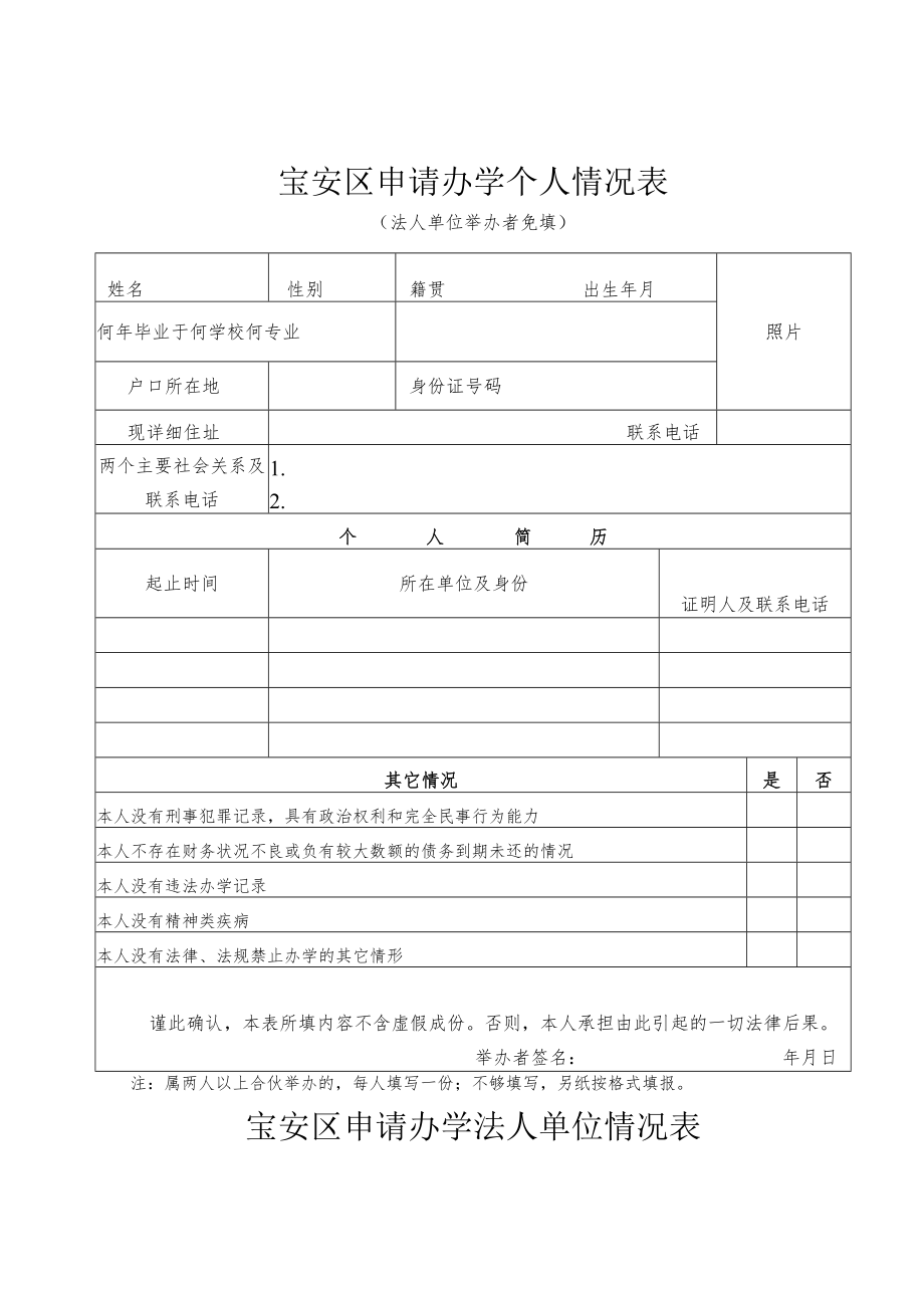 深圳市民办学前教育机构具体配置标准.docx_第3页