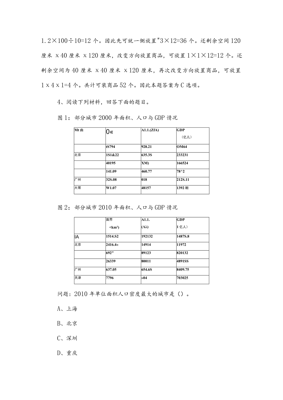 2023年事业单位考试（事业编考试）职业能力测验训练试卷（附答案）.docx_第3页