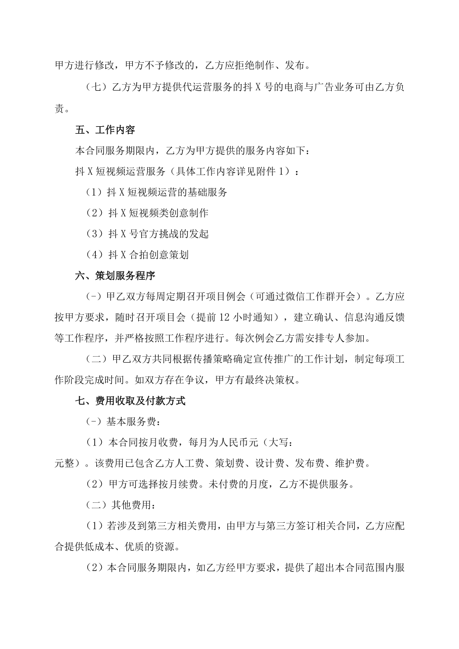 短视频代运营服务合作合同协议书.docx_第3页