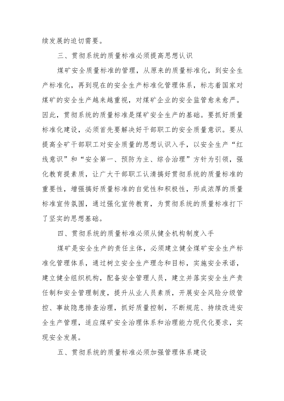 强化三精管理意识服务企业安全生产.docx_第2页