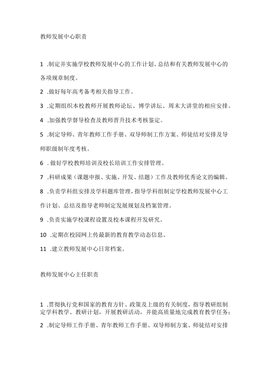 教师发展中心管理规章制度.docx_第1页