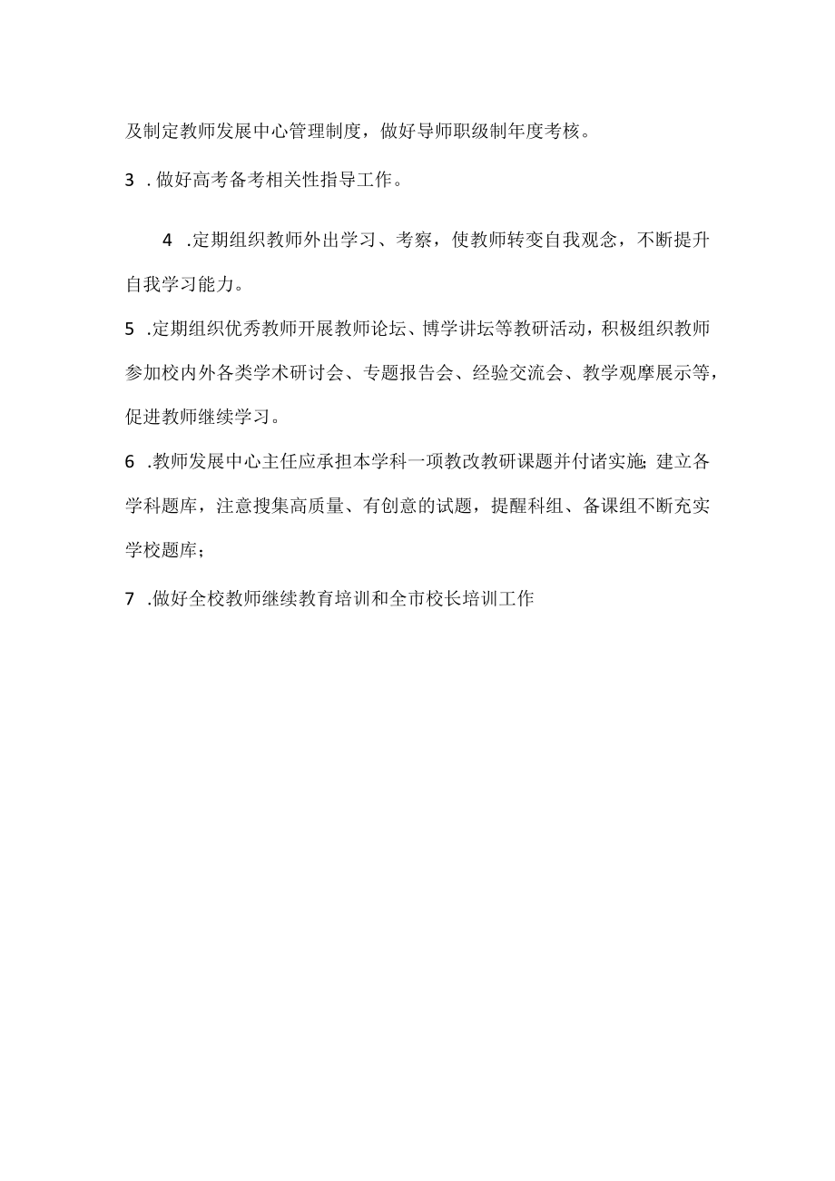 教师发展中心管理规章制度.docx_第2页