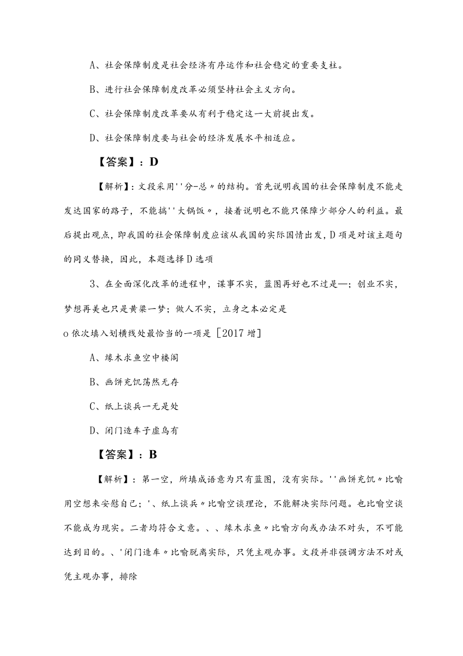 2023年公务员考试（公考)行政职业能力测验（行测）复习题（含答案和解析）.docx_第2页