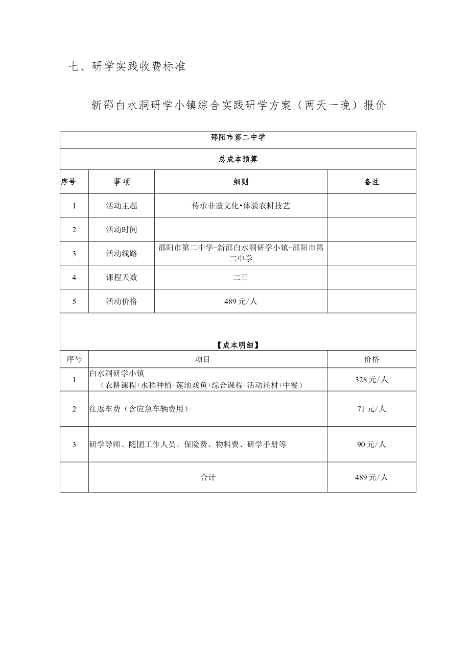 邵阳市第二中学研学实践活动方案.docx_第2页