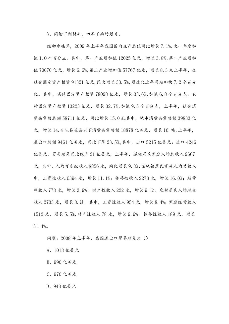 2023年国企考试职测（职业能力测验）综合检测卷（包含参考答案）.docx_第2页