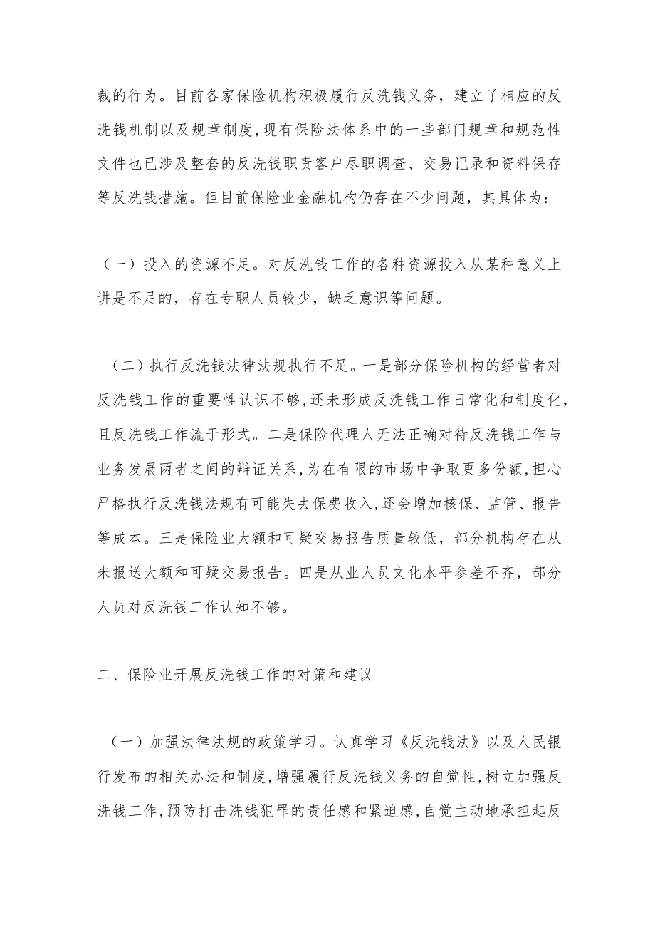 反洗钱工作调研报告.docx_第2页