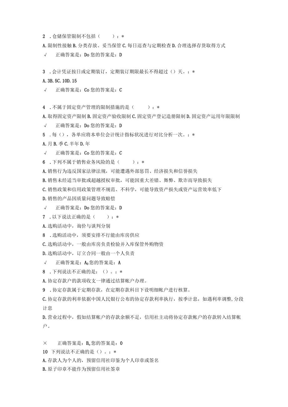 2023年会计继续教育答案要点.docx_第3页