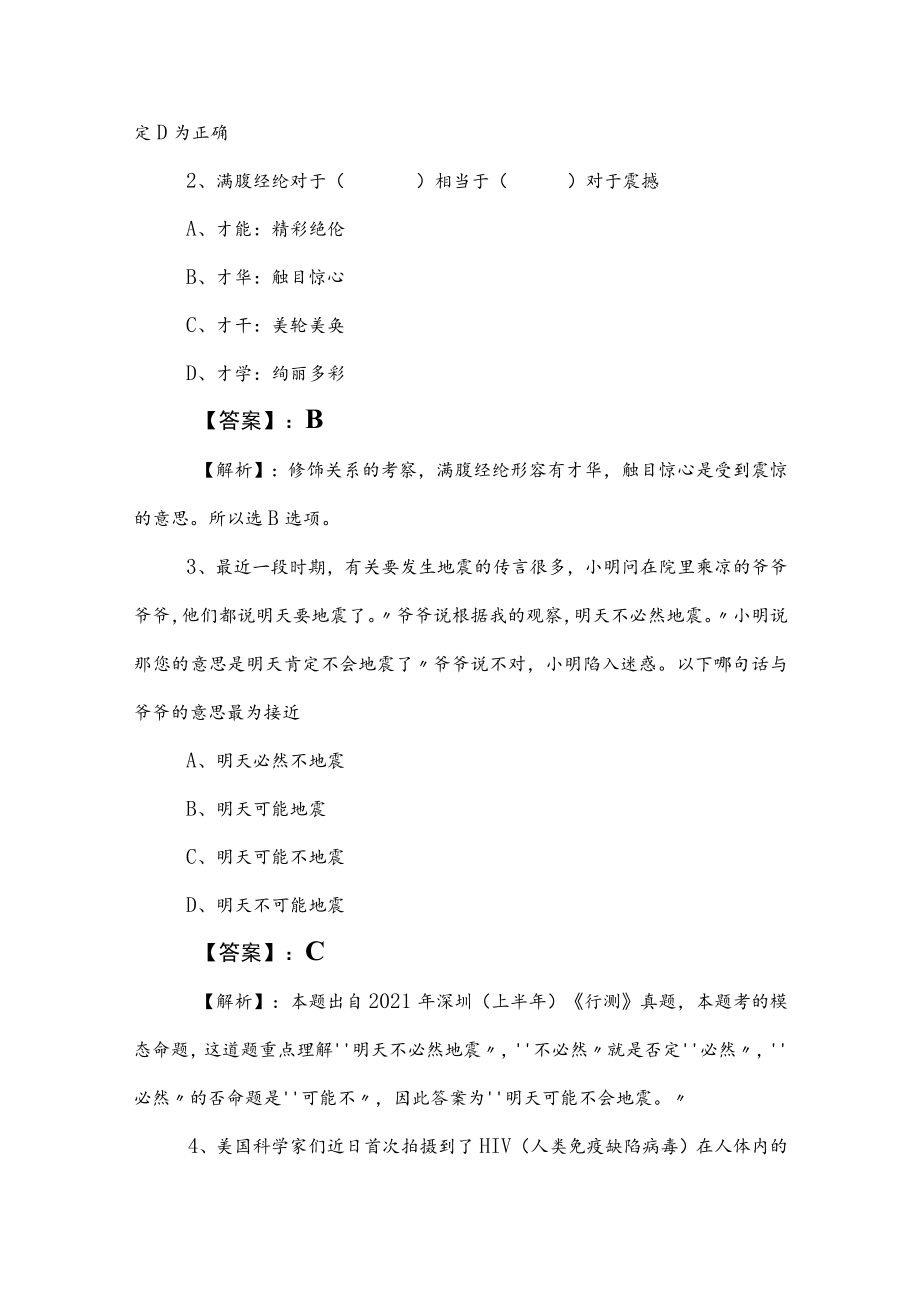 2023年度国企考试职业能力倾向测验预测卷（后附参考答案）.docx_第2页