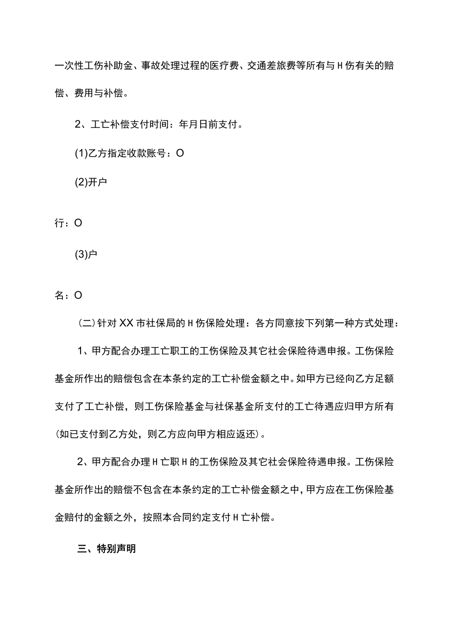 工亡一次性赔偿协议书.docx_第2页