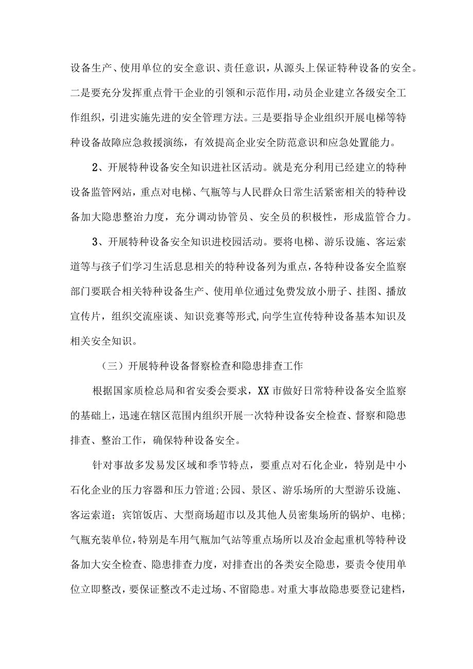 2023年民营企业开展特种设备安全隐患排查整治专项方案 （4份）.docx_第2页