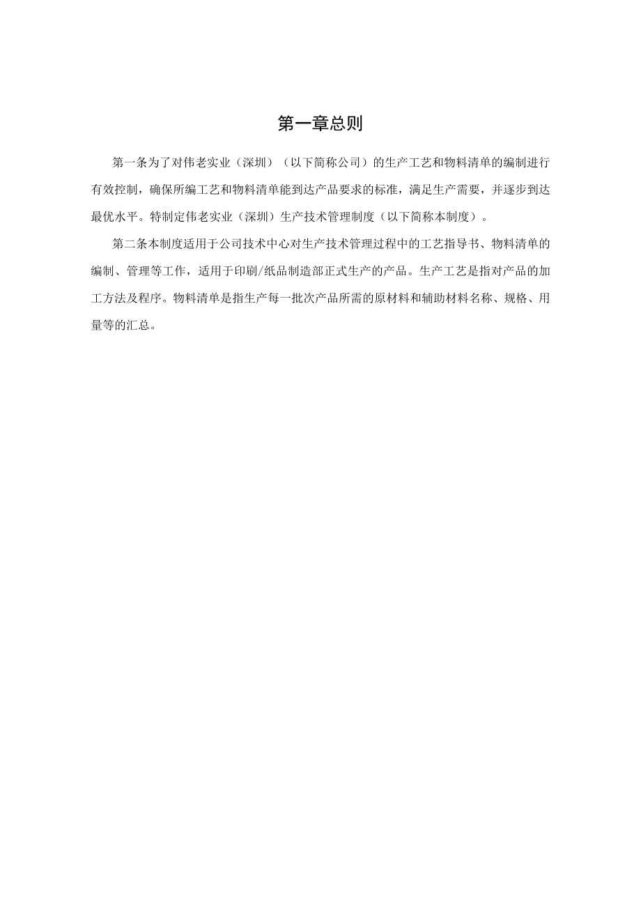 公司实业生产技术管理制度.docx_第3页