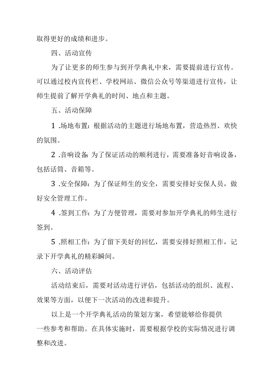 开学典礼活动策划方案.docx_第2页