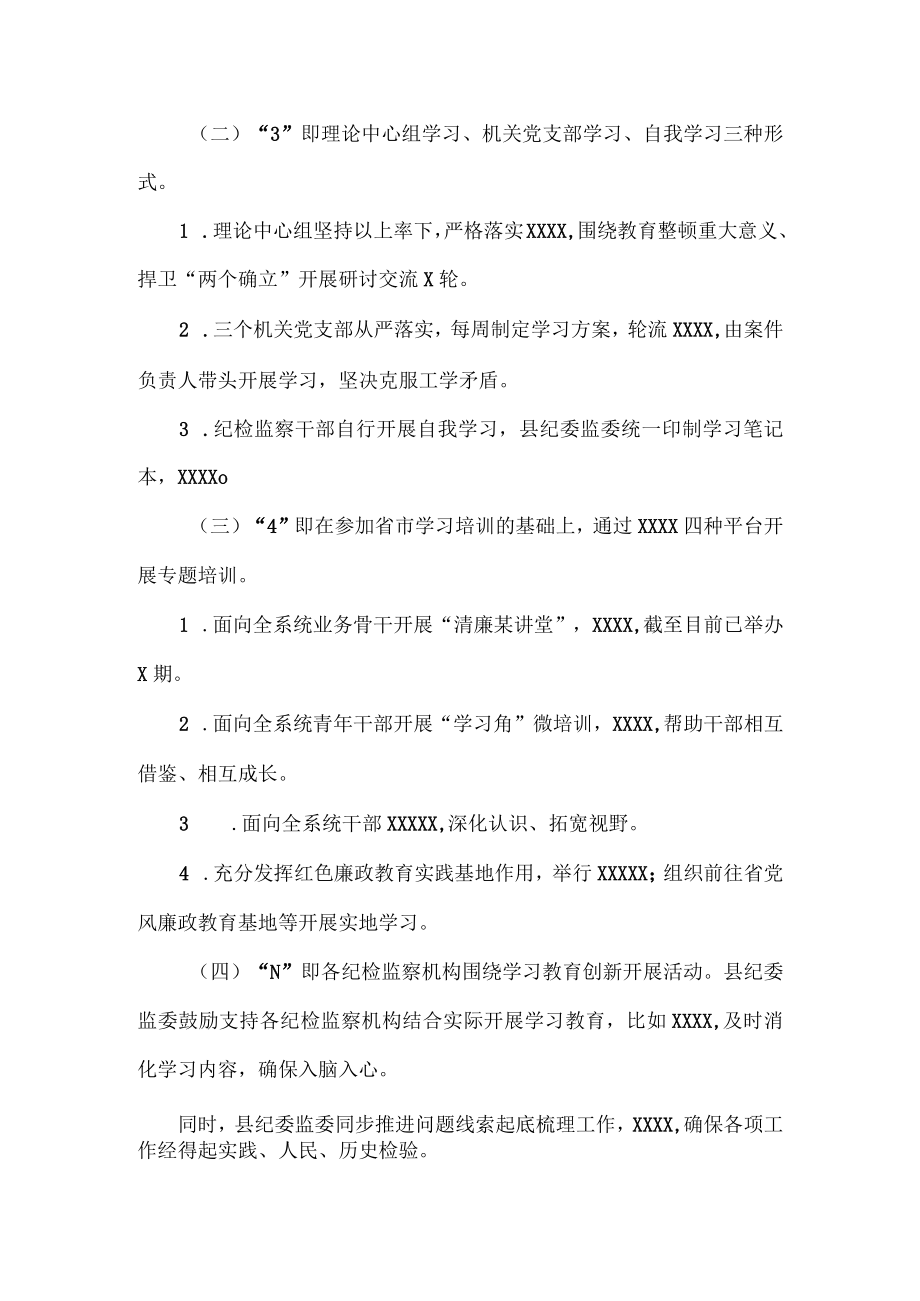 纪检监察干部队伍教育整顿工作进展情况（学习教育环节）总结汇报范文.docx_第2页