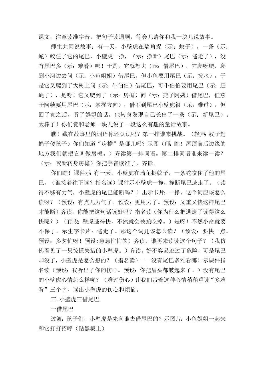 20小壁虎借尾巴 一等奖创新教案.docx_第2页