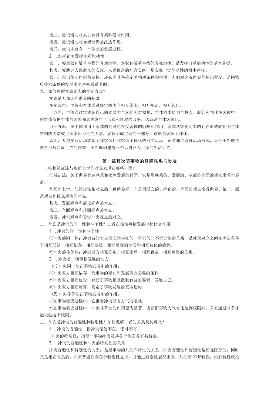 马克思主义哲学的重点试题.docx_第3页