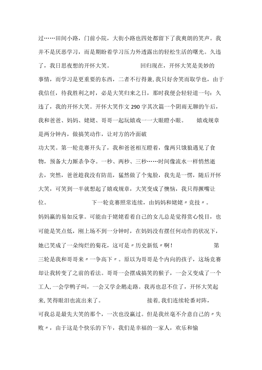 开怀大笑290字7篇.docx_第2页