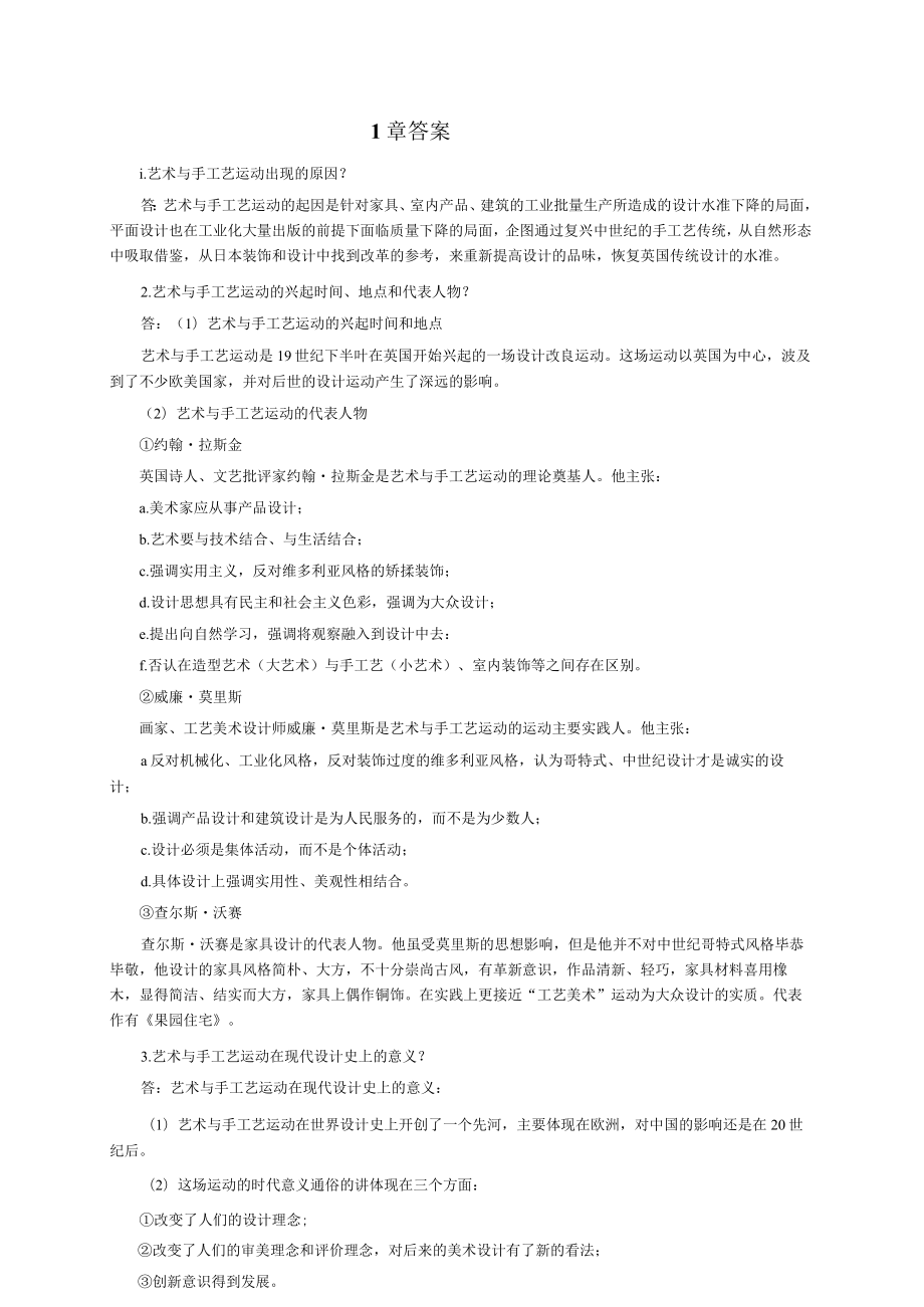 外国现代设计史课后答案.docx_第1页