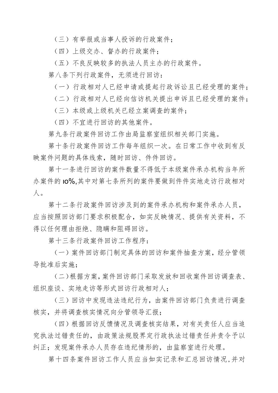 霸州市自然资源和规划局行政执法案件回访制度.docx_第2页