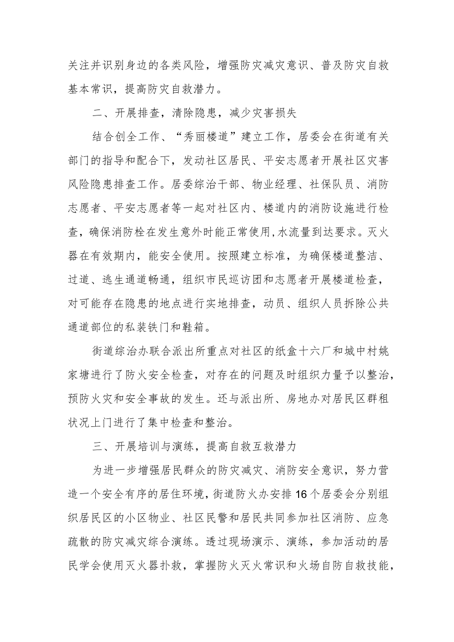 2023年度防灾减灾日的活动总结 篇12.docx_第2页