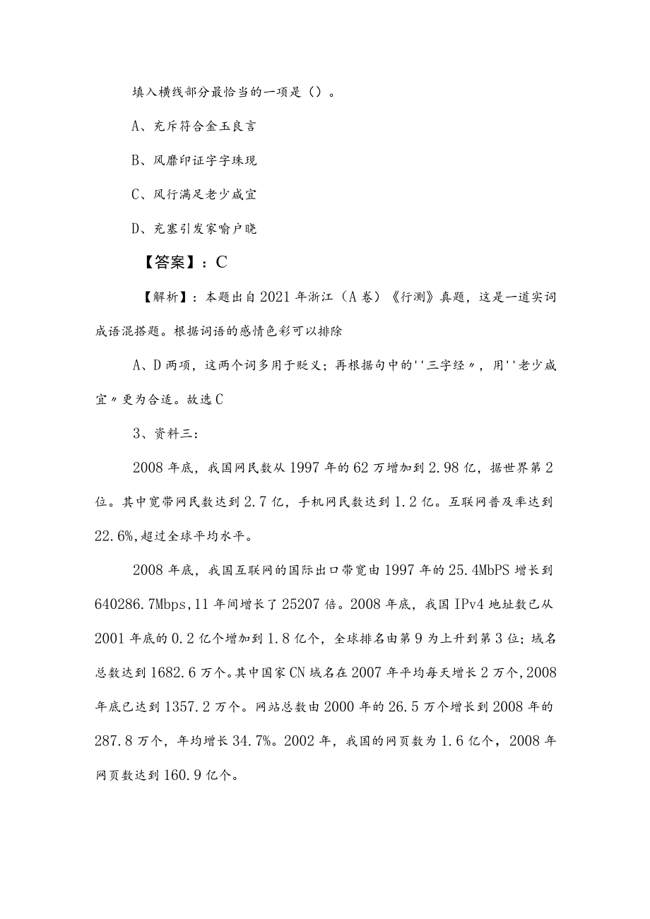 2023年国有企业考试职业能力测验（职测）月底测试附答案.docx_第2页