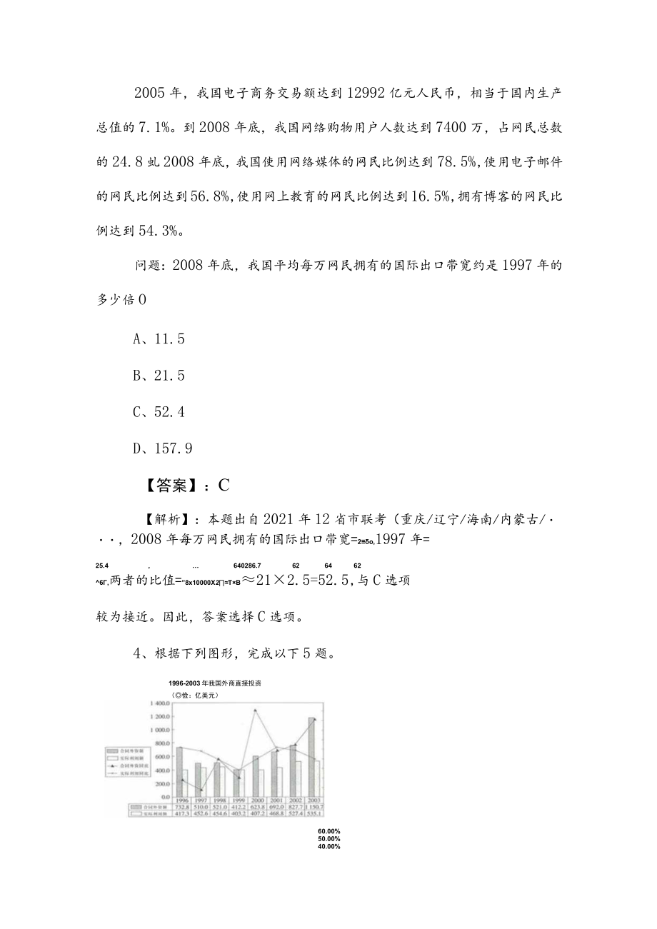 2023年国有企业考试职业能力测验（职测）月底测试附答案.docx_第3页