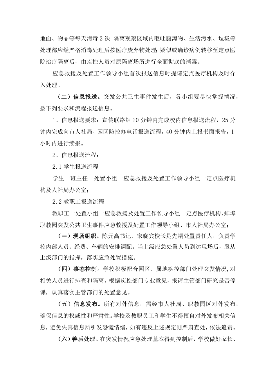 蚌埠技师学院蚌埠科技工程学校突发公共卫生事件应急预案.docx_第3页