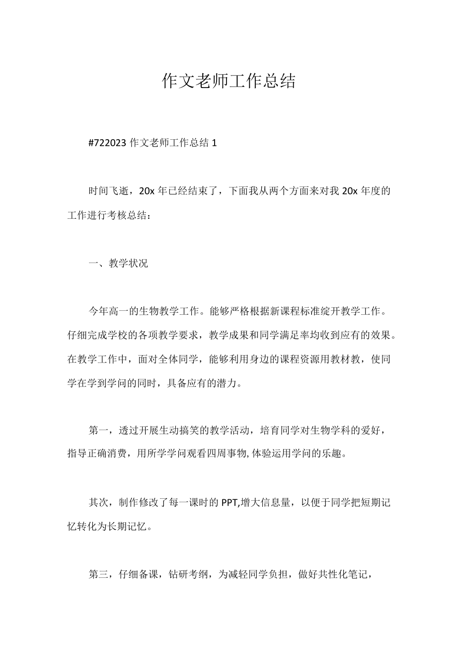 作文老师工作总结.docx_第1页