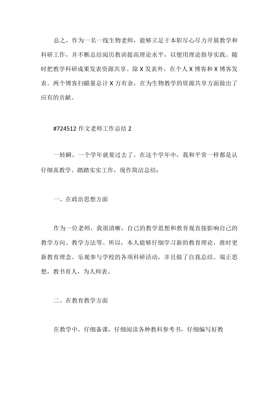 作文老师工作总结.docx_第3页