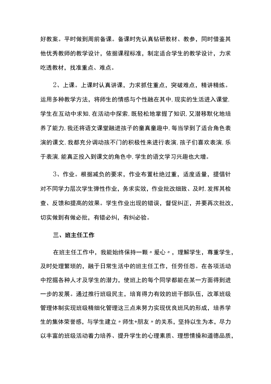 教师兼班主任年度工作总结.docx_第2页