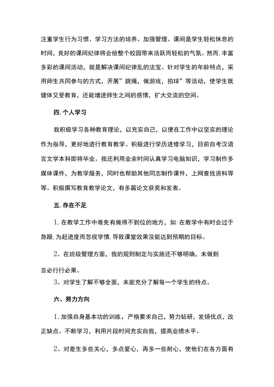 教师兼班主任年度工作总结.docx_第3页