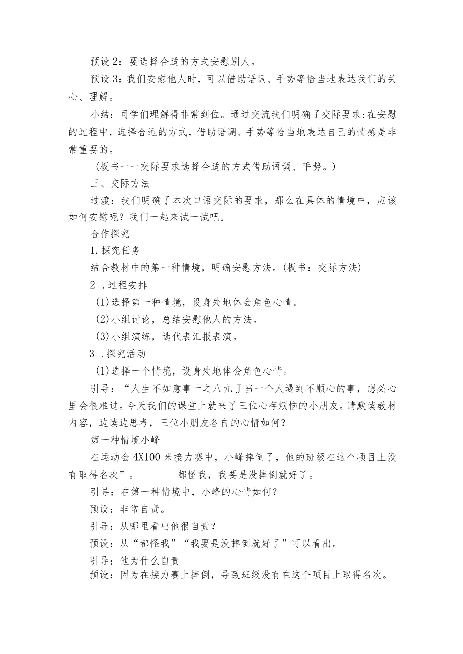 统编版四年级上册第六单元口语交际：安慰精品一等奖创新教案.docx_第2页