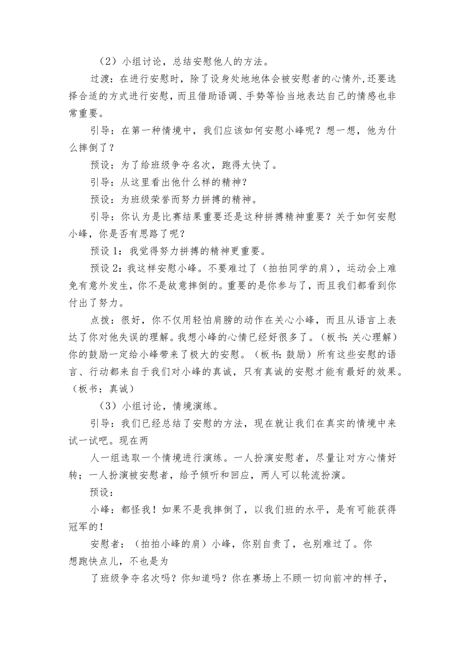 统编版四年级上册第六单元口语交际：安慰精品一等奖创新教案.docx_第3页